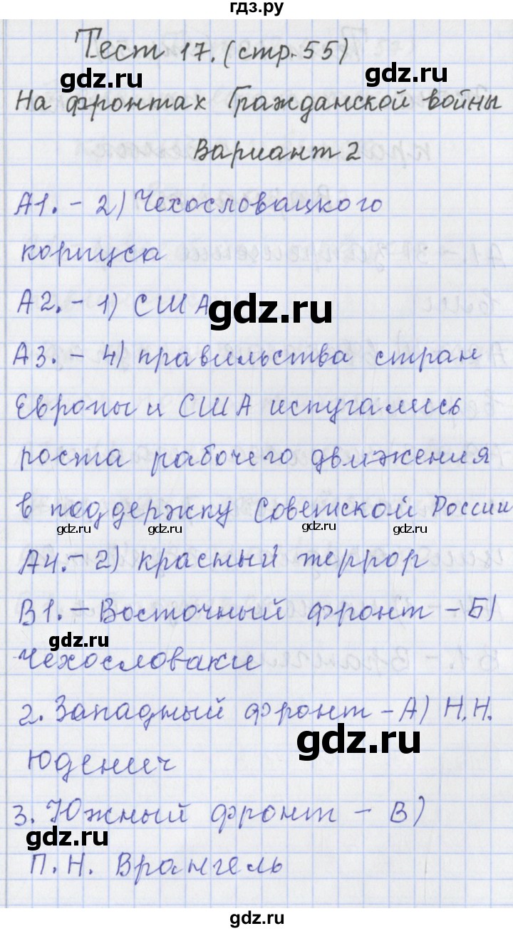 ГДЗ по истории 9 класс Волкова контрольно-измерительные материалы России  тест 17. вариант - 2, Решебник