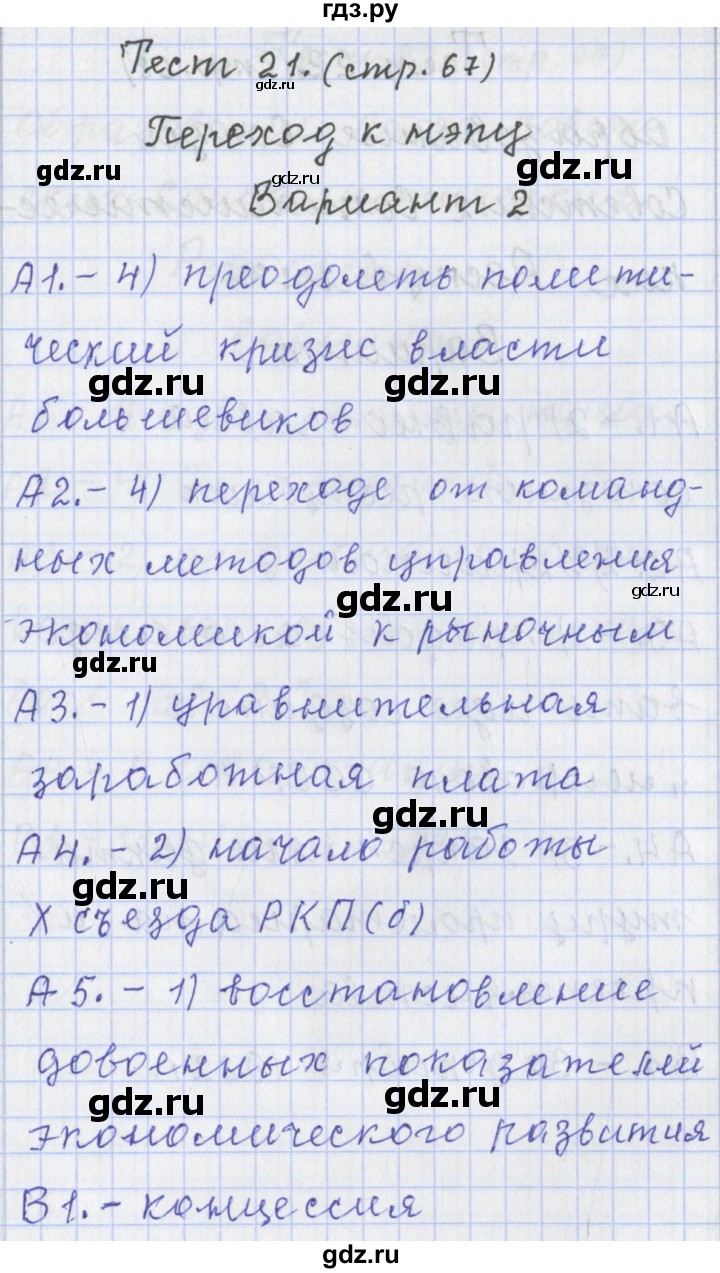 ГДЗ по истории 9 класс Волкова контрольно-измерительные материалы России  тест 21. вариант - 2, Решебник