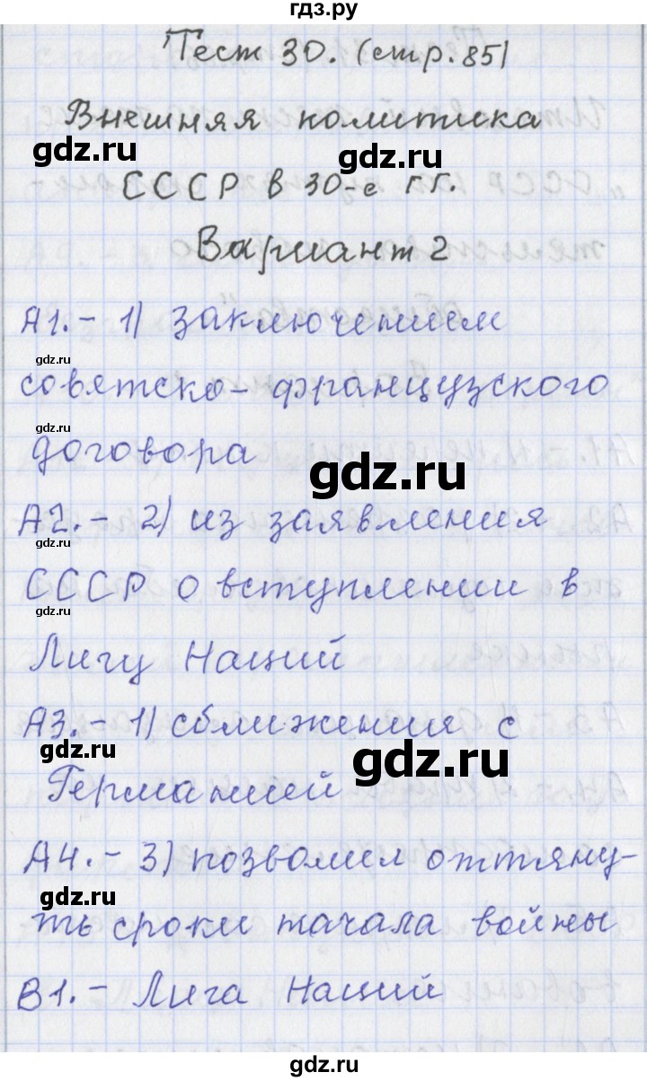 ГДЗ по истории 9 класс Волкова контрольно-измерительные материалы История России  тест 30. вариант - 2, Решебник