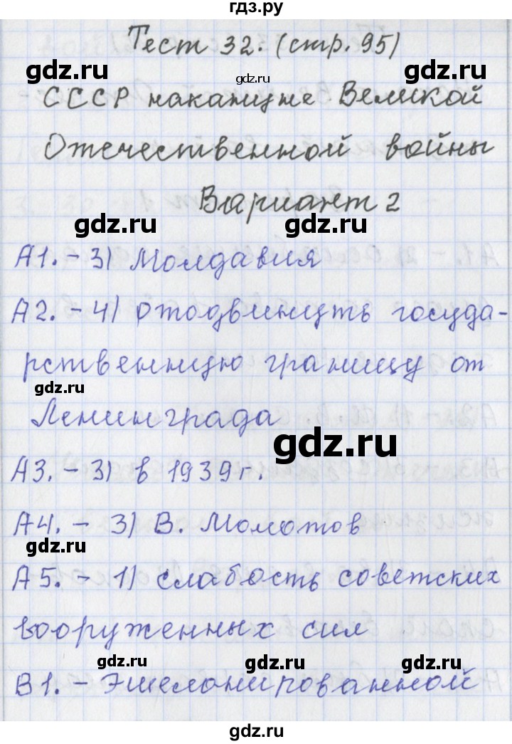 ГДЗ по истории 9 класс Волкова контрольно-измерительные материалы История России  тест 32. вариант - 2, Решебник