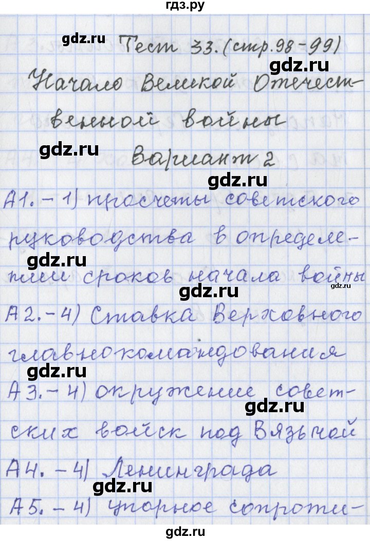 ГДЗ по истории 9 класс Волкова контрольно-измерительные материалы История России  тест 33. вариант - 2, Решебник