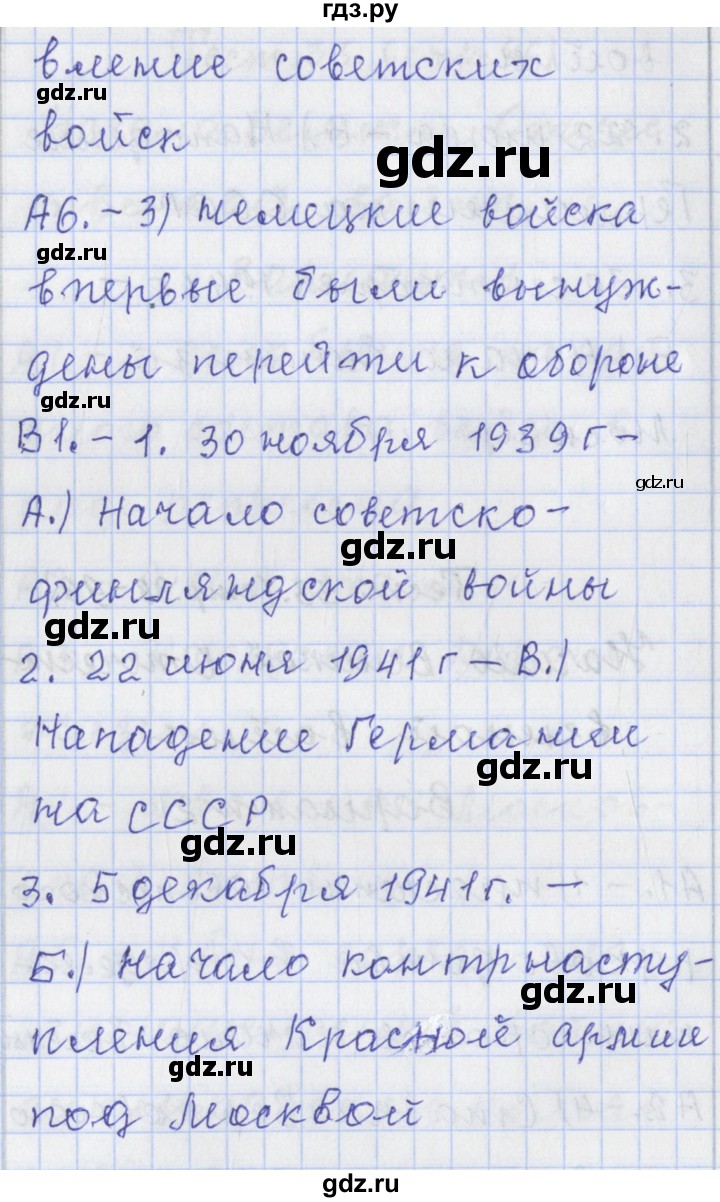 ГДЗ по истории 9 класс Волкова контрольно-измерительные материалы История России  тест 33. вариант - 2, Решебник