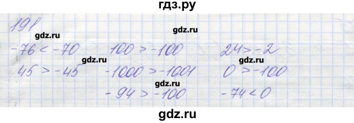 ГДЗ по математике 6 класс Бунимович рабочая тетрадь к учебнику Дорофеев  задание - 191, Решебник