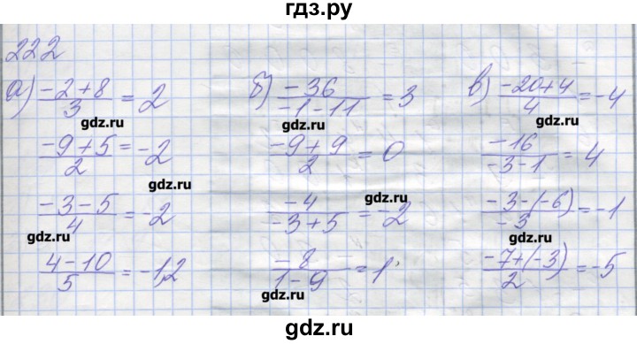 ГДЗ по математике 6 класс Бунимович рабочая тетрадь к учебнику Дорофеев  задание - 222, Решебник