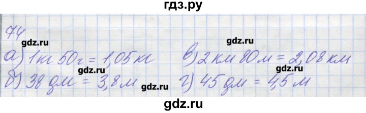 ГДЗ по математике 6 класс Бунимович рабочая тетрадь к учебнику Дорофеев  задание - 74, Решебник