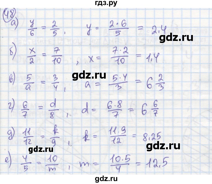 Математика упражнение 48