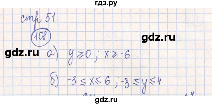 ГДЗ по алгебре 7 класс Минаева рабочая тетрадь  упражнение - 108, Решебник №2
