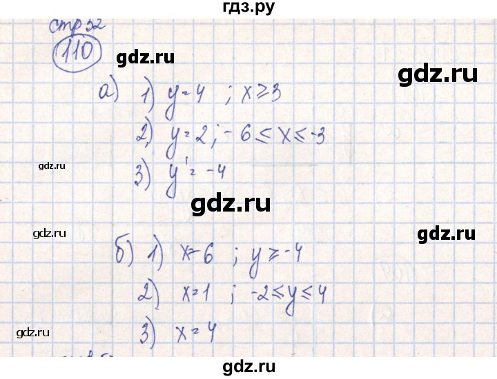 ГДЗ по алгебре 7 класс Минаева рабочая тетрадь  упражнение - 110, Решебник №2