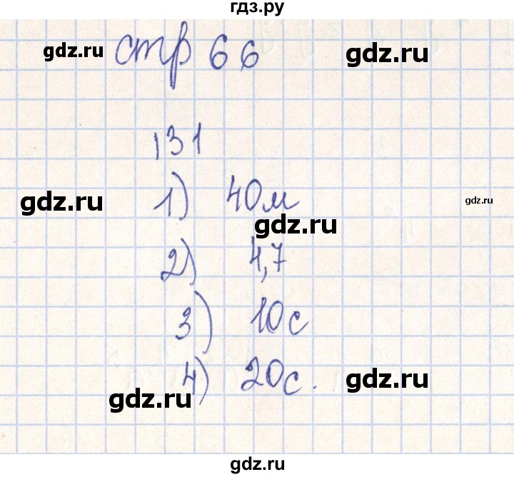 ГДЗ по алгебре 7 класс Минаева рабочая тетрадь (Дорофеев)  упражнение - 131, Решебник №2