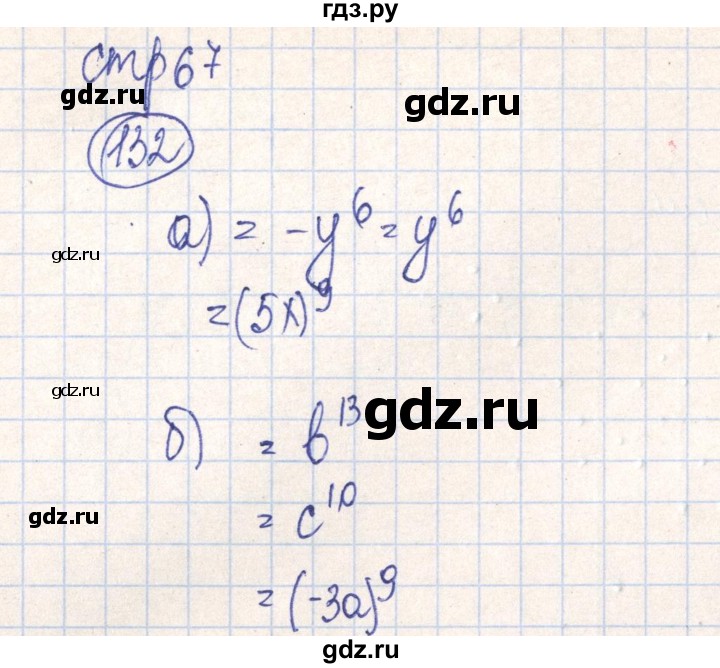 ГДЗ по алгебре 7 класс Минаева рабочая тетрадь  упражнение - 132, Решебник №2