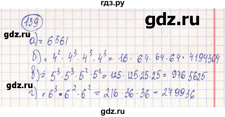 ГДЗ по алгебре 7 класс Минаева рабочая тетрадь  упражнение - 139, Решебник №2