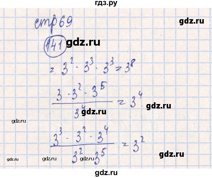 ГДЗ по алгебре 7 класс Минаева рабочая тетрадь  упражнение - 141, Решебник №2