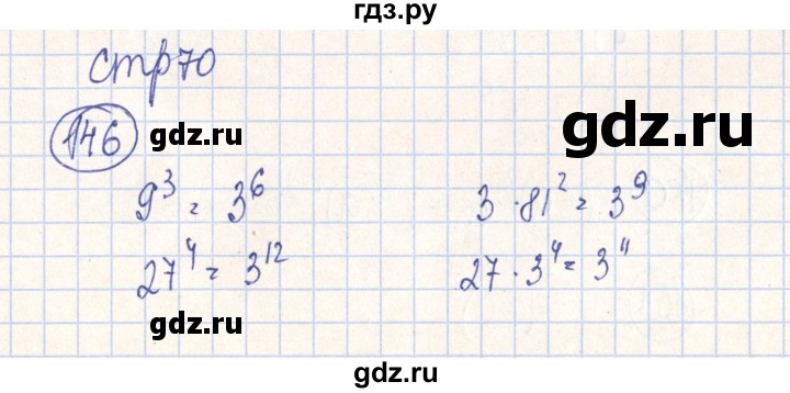 ГДЗ по алгебре 7 класс Минаева рабочая тетрадь  упражнение - 146, Решебник №2