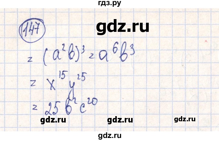 ГДЗ по алгебре 7 класс Минаева рабочая тетрадь  упражнение - 147, Решебник №2