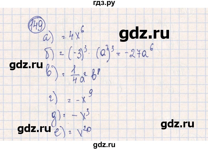 ГДЗ по алгебре 7 класс Минаева рабочая тетрадь  упражнение - 149, Решебник №2