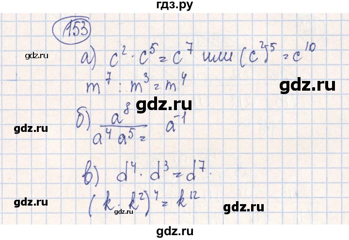 ГДЗ по алгебре 7 класс Минаева рабочая тетрадь  упражнение - 153, Решебник №2