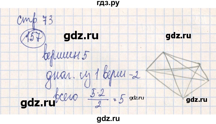 ГДЗ по алгебре 7 класс Минаева рабочая тетрадь  упражнение - 157, Решебник №2