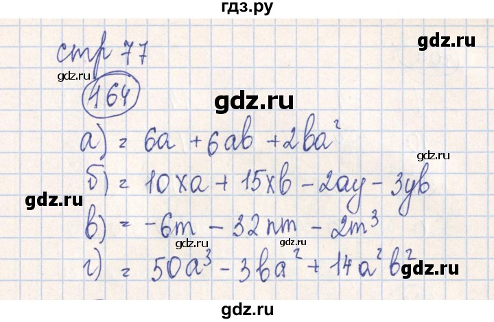 ГДЗ по алгебре 7 класс Минаева рабочая тетрадь  упражнение - 164, Решебник №2