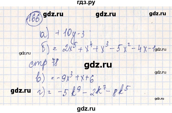 ГДЗ по алгебре 7 класс Минаева рабочая тетрадь  упражнение - 166, Решебник №2