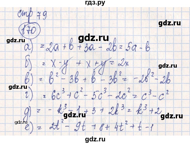 ГДЗ по алгебре 7 класс Минаева рабочая тетрадь  упражнение - 170, Решебник №2