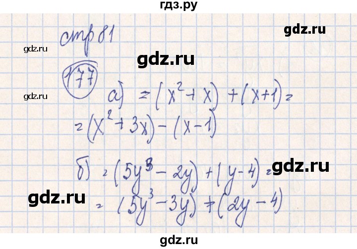 ГДЗ по алгебре 7 класс Минаева рабочая тетрадь  упражнение - 177, Решебник №2