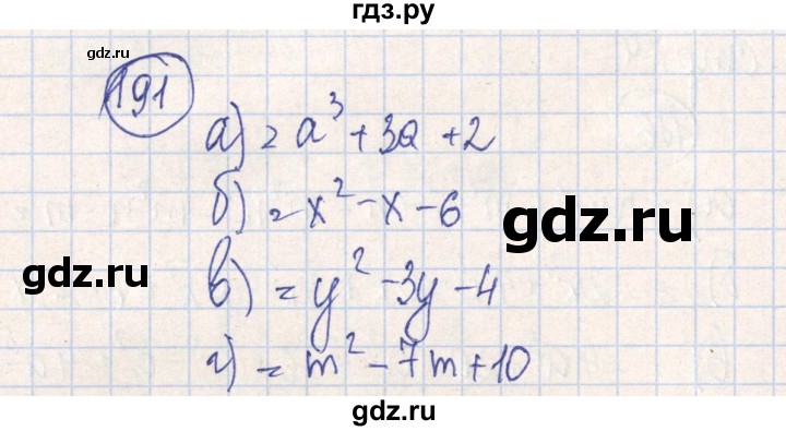 ГДЗ по алгебре 7 класс Минаева рабочая тетрадь  упражнение - 191, Решебник №2