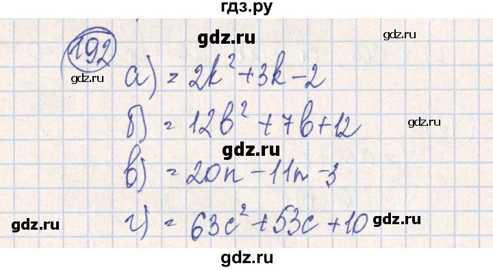 ГДЗ по алгебре 7 класс Минаева рабочая тетрадь  упражнение - 192, Решебник №2