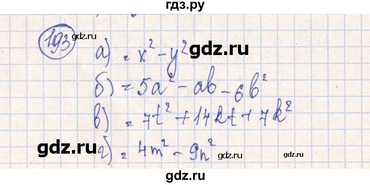 ГДЗ по алгебре 7 класс Минаева рабочая тетрадь  упражнение - 193, Решебник №2