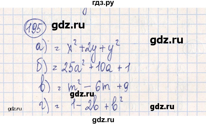 ГДЗ по алгебре 7 класс Минаева рабочая тетрадь  упражнение - 195, Решебник №2