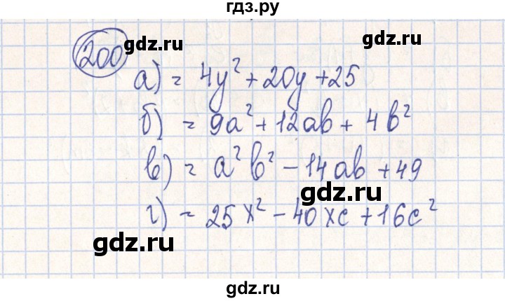 ГДЗ по алгебре 7 класс Минаева рабочая тетрадь  упражнение - 200, Решебник №2