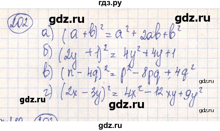 ГДЗ по алгебре 7 класс Минаева рабочая тетрадь  упражнение - 202, Решебник №2