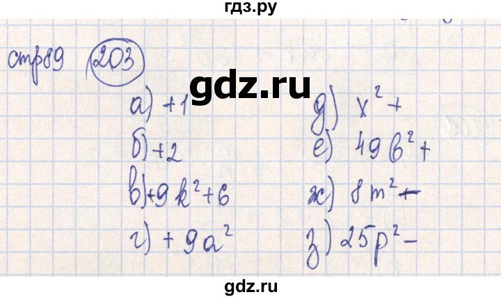 ГДЗ по алгебре 7 класс Минаева рабочая тетрадь  упражнение - 203, Решебник №2