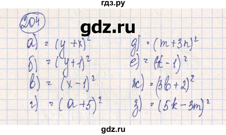 ГДЗ по алгебре 7 класс Минаева рабочая тетрадь  упражнение - 204, Решебник №2