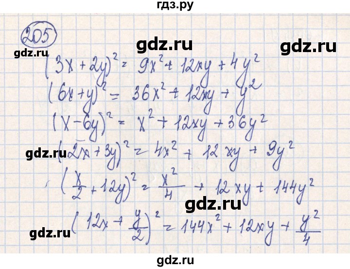 ГДЗ по алгебре 7 класс Минаева рабочая тетрадь  упражнение - 205, Решебник №2