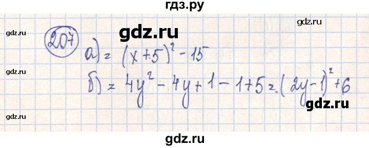 ГДЗ по алгебре 7 класс Минаева рабочая тетрадь  упражнение - 207, Решебник №2