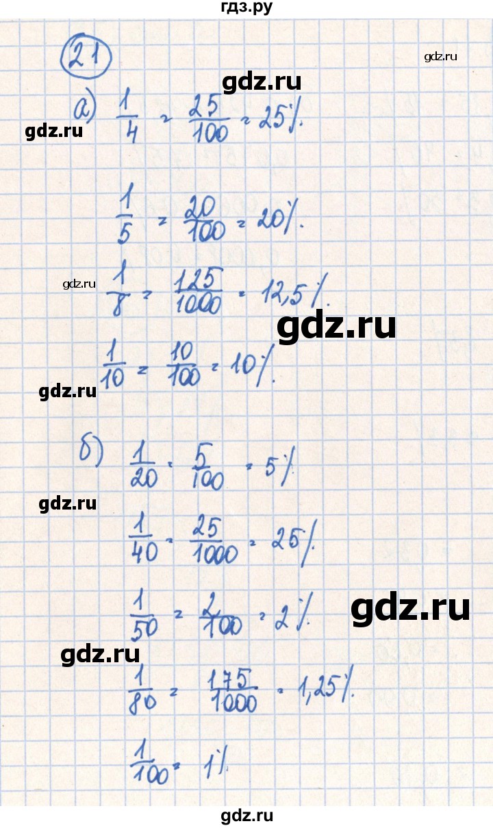 ГДЗ по алгебре 7 класс Минаева рабочая тетрадь  упражнение - 21, Решебник №2