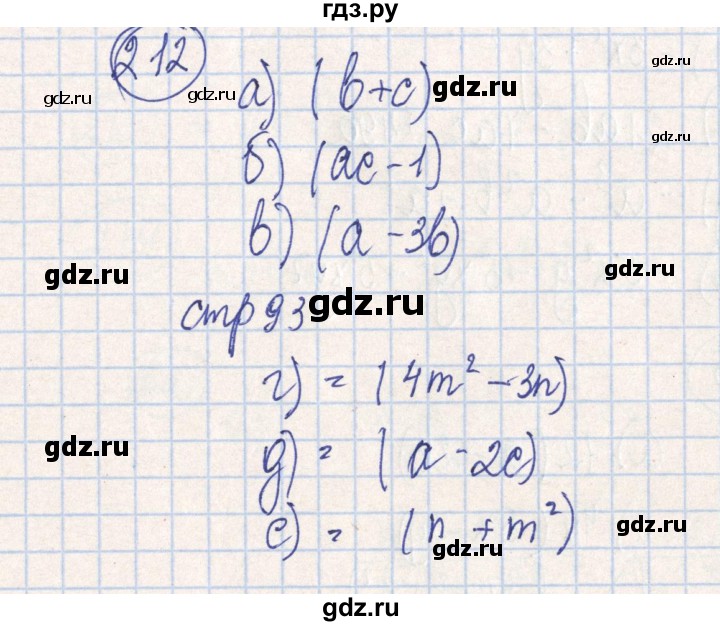 ГДЗ по алгебре 7 класс Минаева рабочая тетрадь  упражнение - 212, Решебник №2