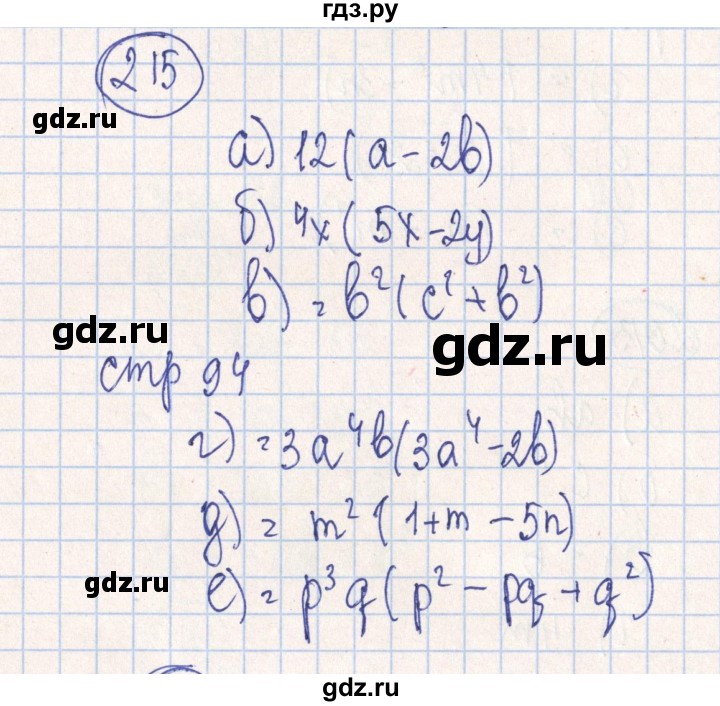 ГДЗ по алгебре 7 класс Минаева рабочая тетрадь  упражнение - 215, Решебник №2
