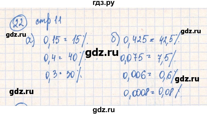 ГДЗ по алгебре 7 класс Минаева рабочая тетрадь  упражнение - 22, Решебник №2
