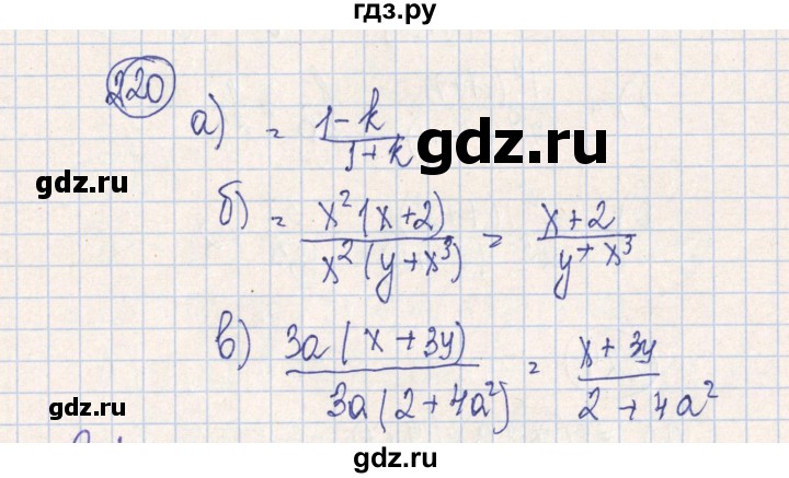 ГДЗ по алгебре 7 класс Минаева рабочая тетрадь  упражнение - 220, Решебник №2