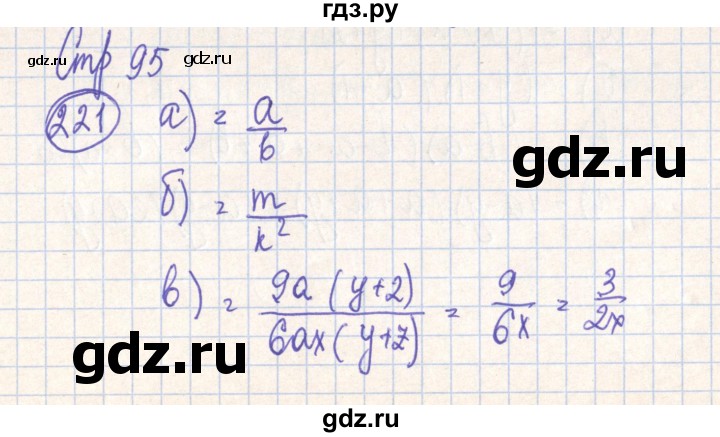 ГДЗ по алгебре 7 класс Минаева рабочая тетрадь  упражнение - 221, Решебник №2