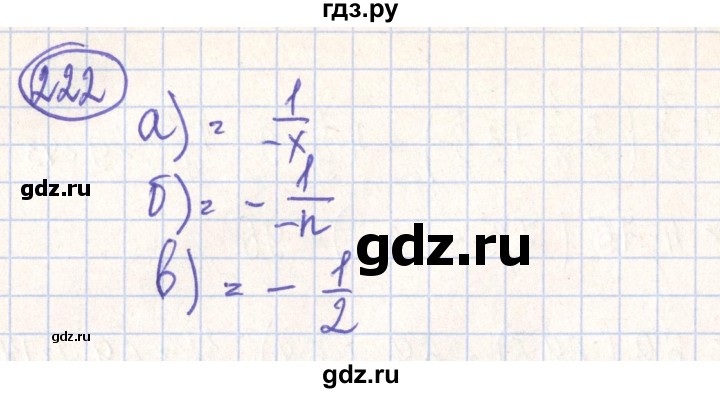 ГДЗ по алгебре 7 класс Минаева рабочая тетрадь  упражнение - 222, Решебник №2
