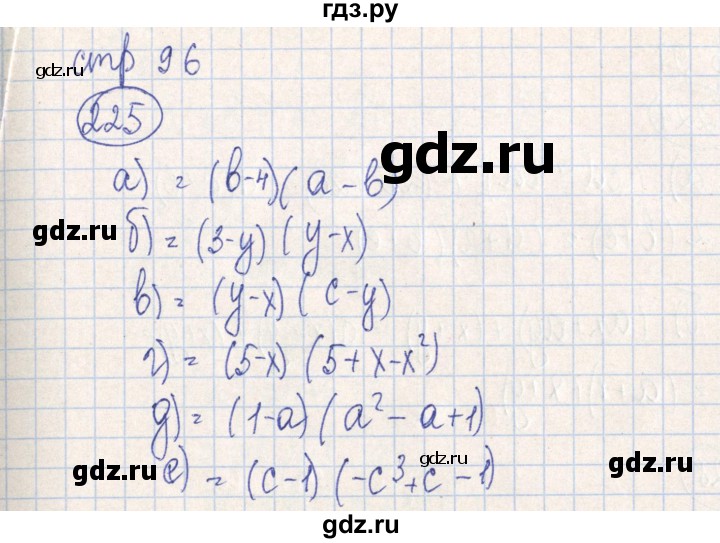 ГДЗ по алгебре 7 класс Минаева рабочая тетрадь  упражнение - 225, Решебник №2