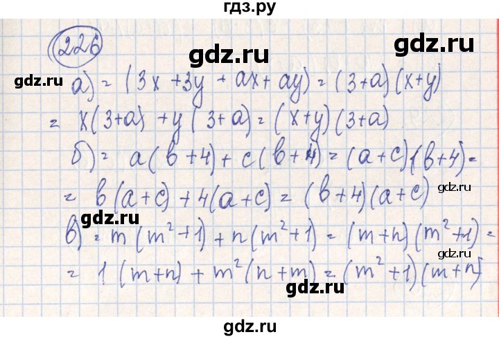 ГДЗ по алгебре 7 класс Минаева рабочая тетрадь  упражнение - 226, Решебник №2