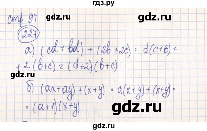 ГДЗ по алгебре 7 класс Минаева рабочая тетрадь  упражнение - 227, Решебник №2