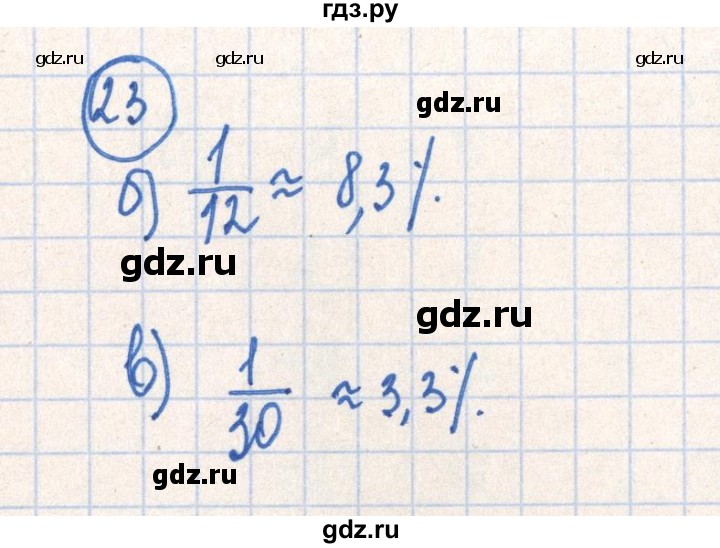 ГДЗ по алгебре 7 класс Минаева рабочая тетрадь  упражнение - 23, Решебник №2