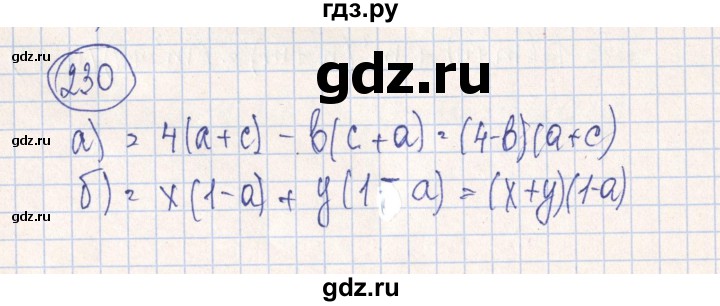 ГДЗ по алгебре 7 класс Минаева рабочая тетрадь  упражнение - 230, Решебник №2