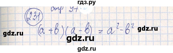 ГДЗ по алгебре 7 класс Минаева рабочая тетрадь  упражнение - 231, Решебник №2