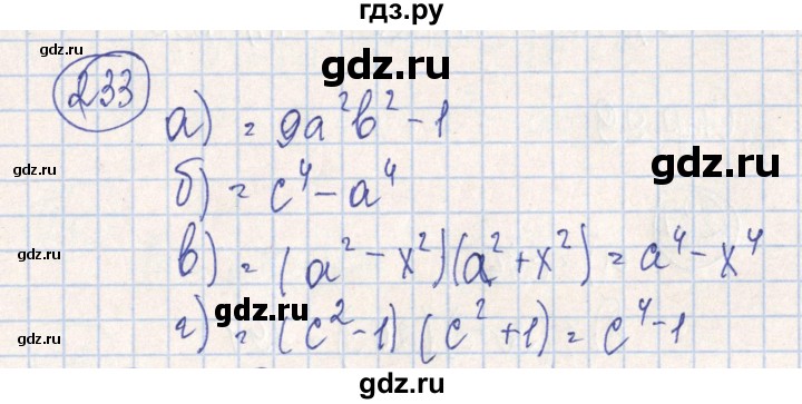 ГДЗ по алгебре 7 класс Минаева рабочая тетрадь  упражнение - 233, Решебник №2