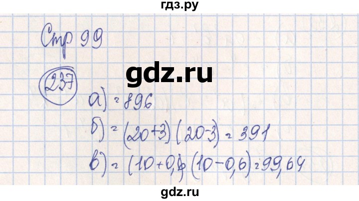 ГДЗ по алгебре 7 класс Минаева рабочая тетрадь  упражнение - 237, Решебник №2